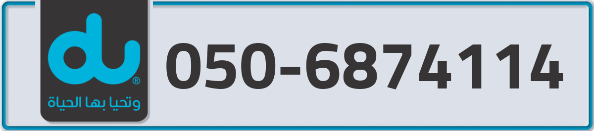 du Mobile Number 050 code 6874114 number