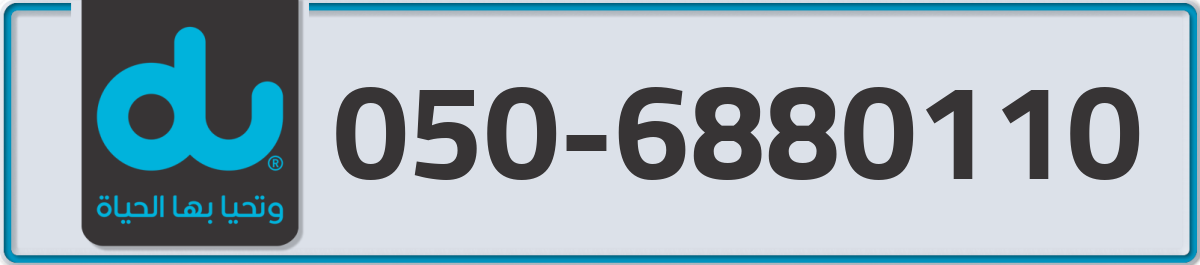 du Mobile Number 050 code 6880110 number