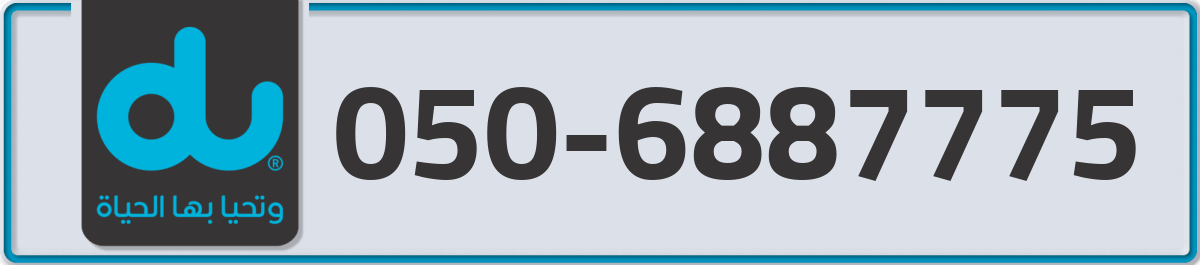 du Mobile Number 050 code 6887775 number