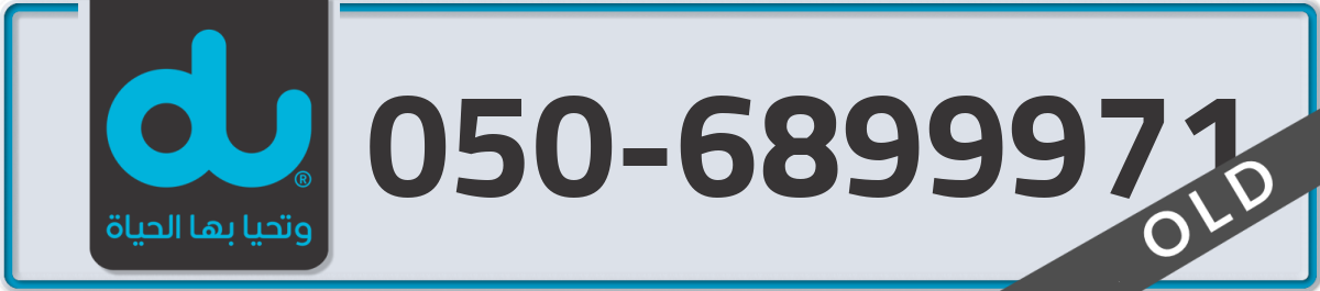 du Mobile Number 050 code 6899971 number