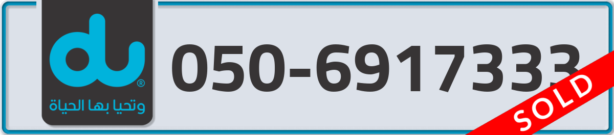 du Mobile Number 050 code 6917333 number