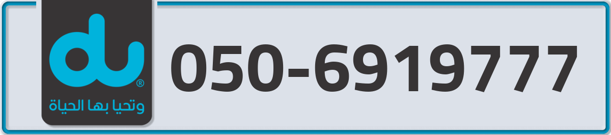 du Mobile Number 050 code 6919777 number
