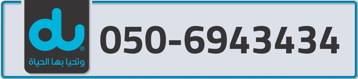 du Mobile Number 050 code 6943434 number