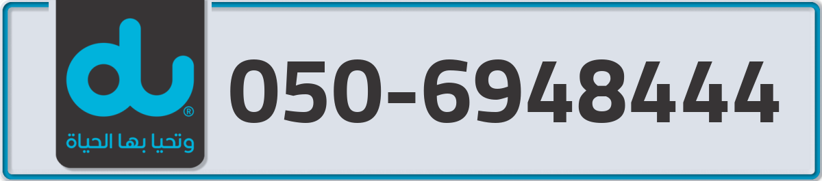 du Mobile Number 050 code 6948444 number