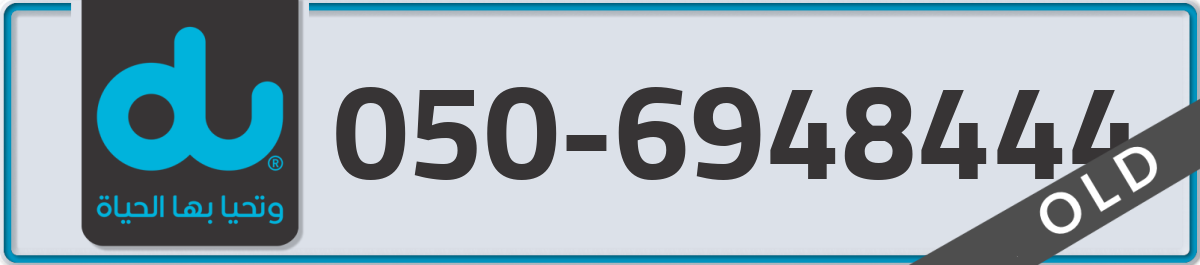 du Mobile Number 050 code 6948444 number