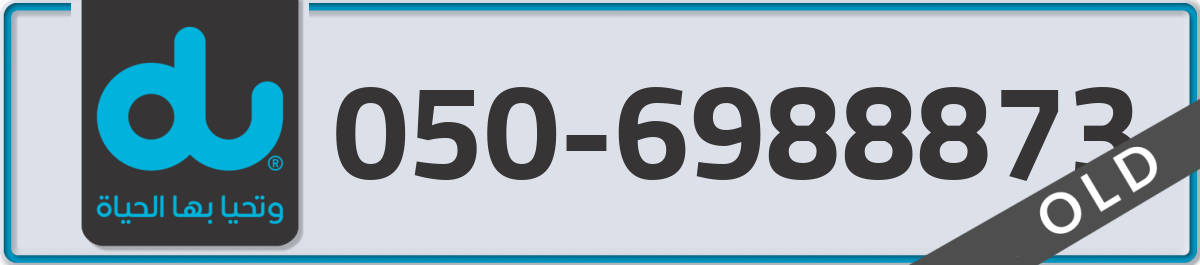du Mobile Number 050 code 6988873 number