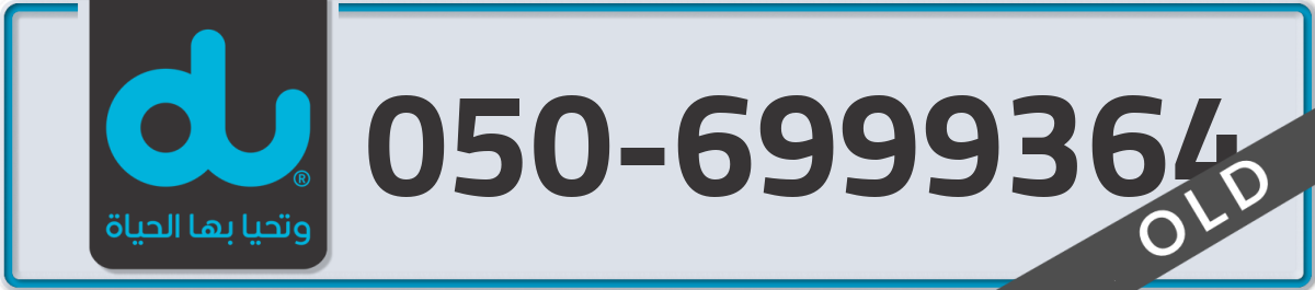 du Mobile Number 050 code 6999364 number