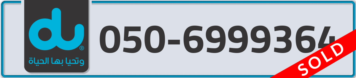 du Mobile Number 050 code 6999364 number