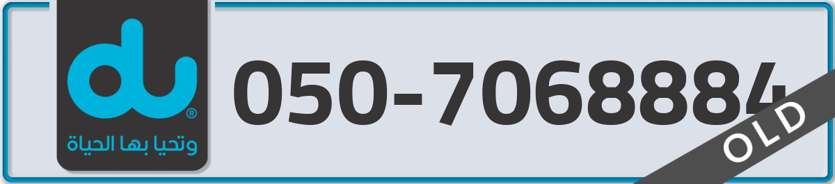 du Mobile Number 050 code 7068884 number