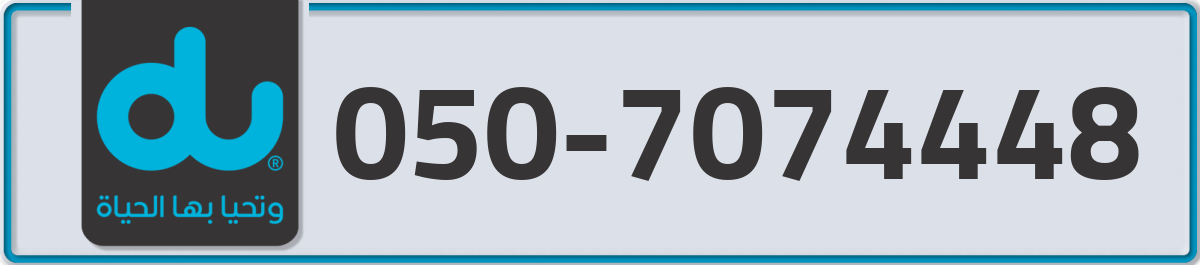du Mobile Number 050 code 7074448 number