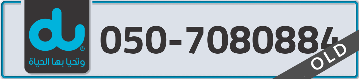 du Mobile Number 050 code 7080884 number
