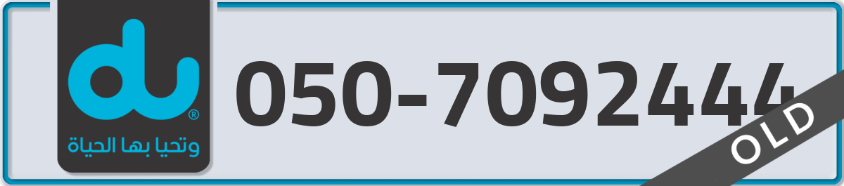 du Mobile Number 050 code 7092444 number
