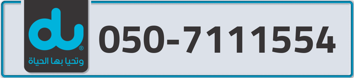 du Mobile Number 050 code 7111554 number