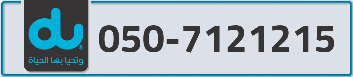 du Mobile Number 050 code 7121215 number