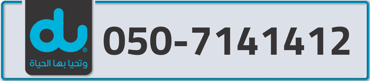 du Mobile Number 050 code 7141412 number