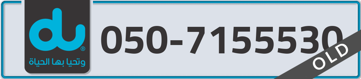 du Mobile Number 050 code 7155530 number