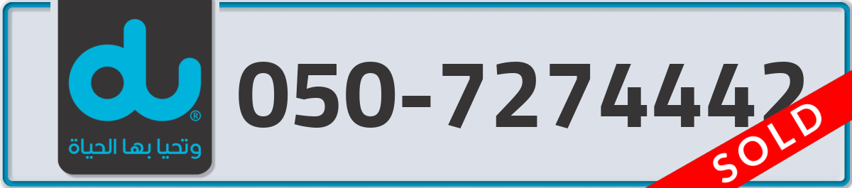 du Mobile Number 050 code 7274442 number