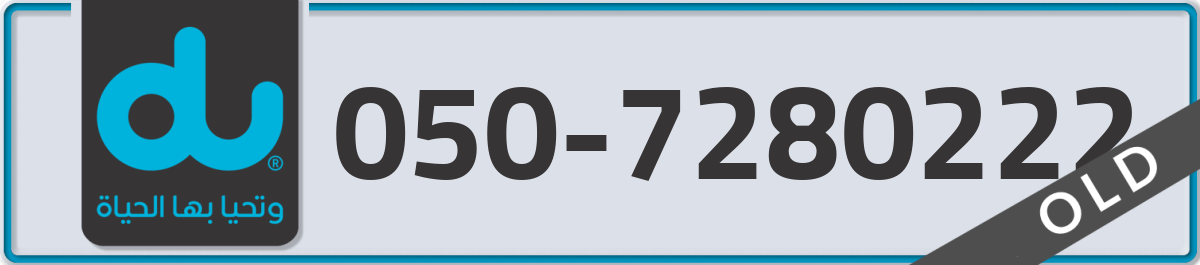 du Mobile Number 050 code 7280222 number