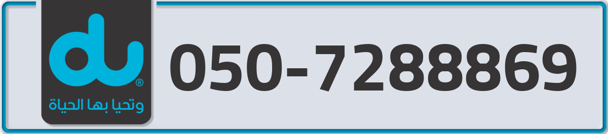 du Mobile Number 050 code 7288869 number