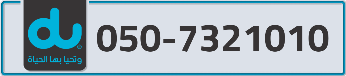 du Mobile Number 050 code 7321010 number