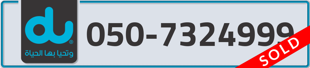 du Mobile Number 050 code 7324999 number