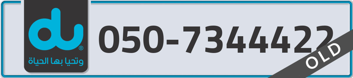 du Mobile Number 050 code 7344422 number