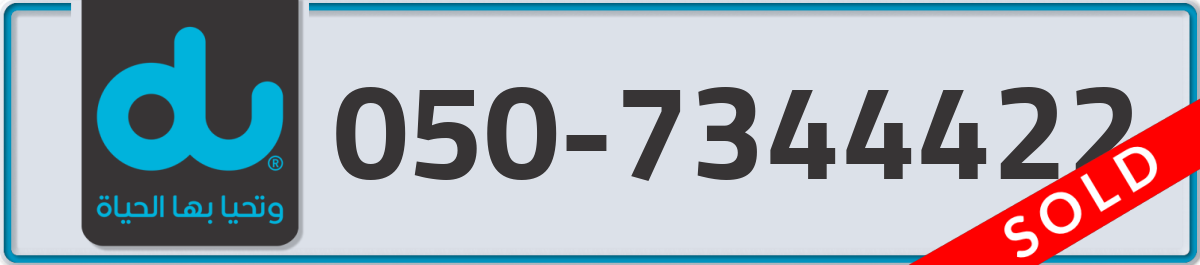 du Mobile Number 050 code 7344422 number