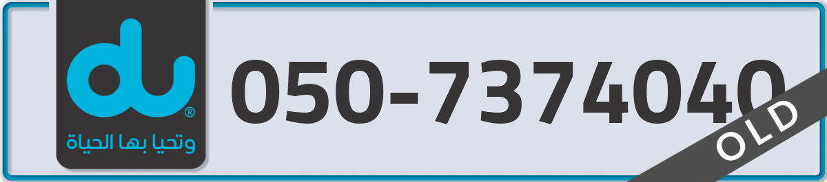 du Mobile Number 050 code 7374040 number