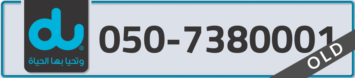 du Mobile Number 050 code 7380001 number