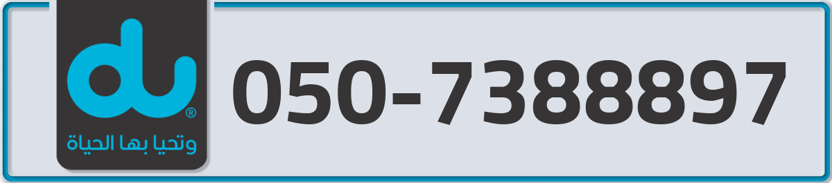 du Mobile Number 050 code 7388897 number