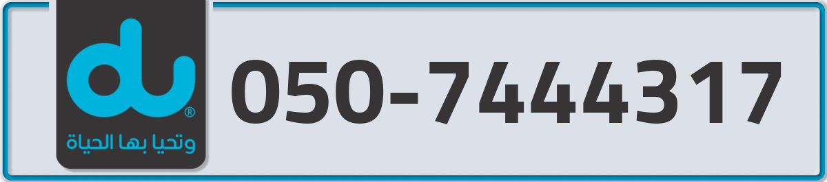 du Mobile Number 050 code 7444317 number