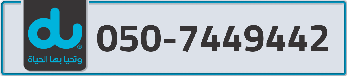 du Mobile Number 050 code 7449442 number