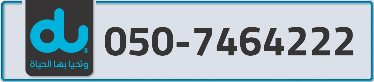 du Mobile Number 050 code 7464222 number