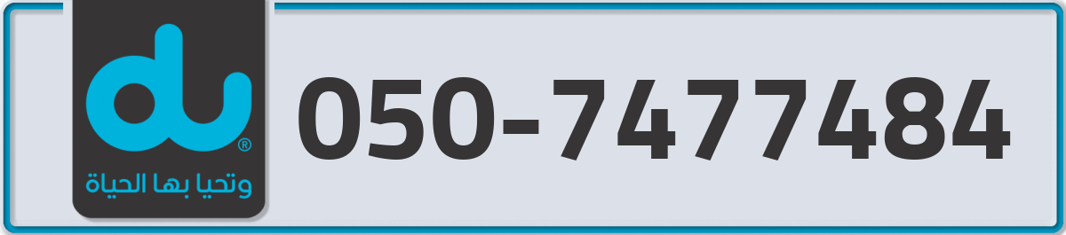 du Mobile Number 050 code 7477484 number