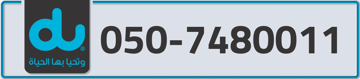 du Mobile Number 050 code 7480011 number