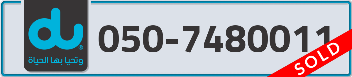 du Mobile Number 050 code 7480011 number