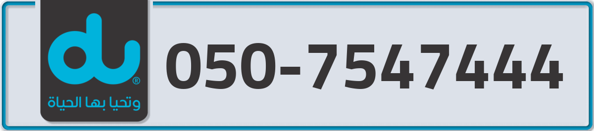 du Mobile Number 050 code 7547444 number