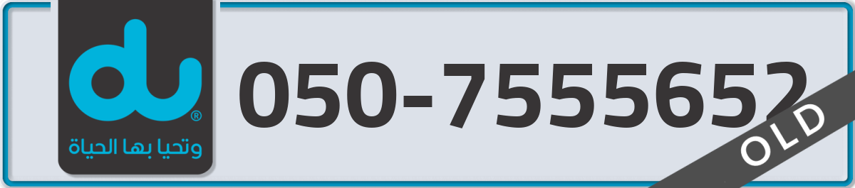 du Mobile Number 050 code 7555652 number