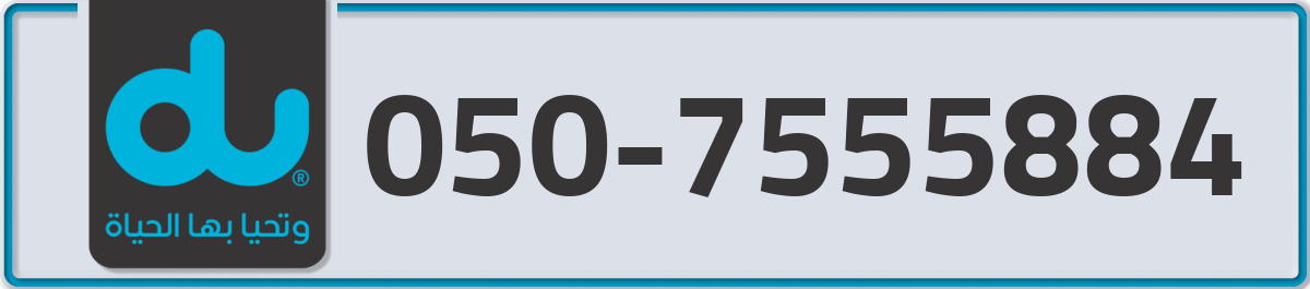 du Mobile Number 050 code 7555884 number