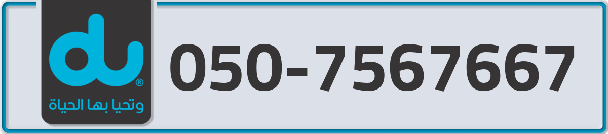 du Mobile Number 050 code 7567667 number