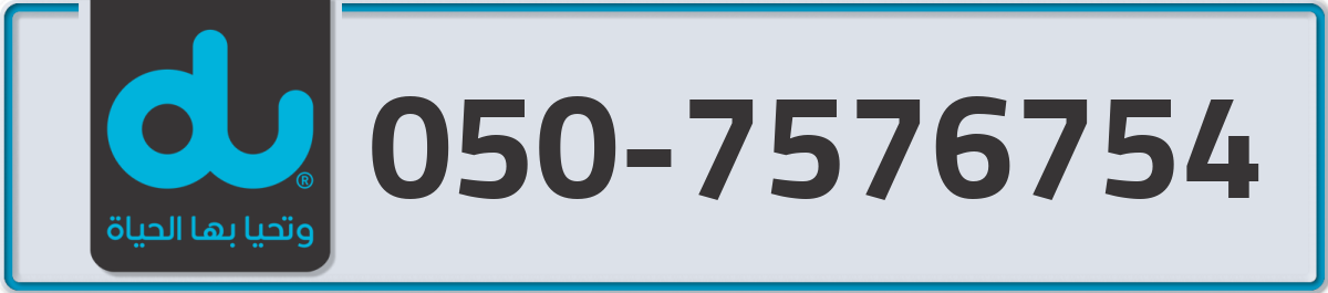 du Mobile Number 050 code 7576754 number