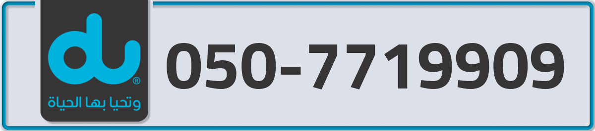 du Mobile Number 050 code 7719909 number