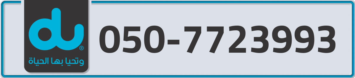 du Mobile Number 050 code 7723993 number