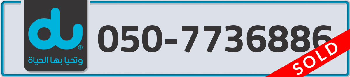 du Mobile Number 050 code 7736886 number