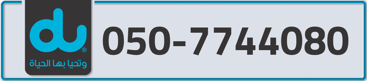 du Mobile Number 050 code 7744080 number