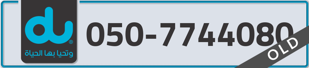 du Mobile Number 050 code 7744080 number