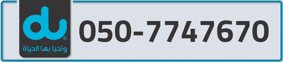 du Mobile Number 050 code 7747670 number