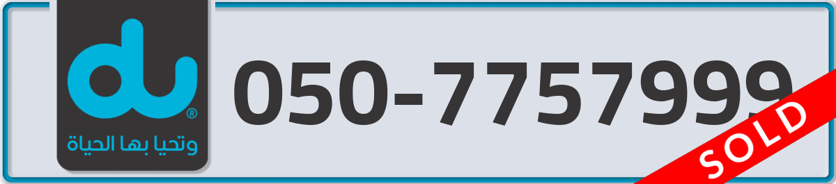 du Mobile Number 050 code 7757999 number