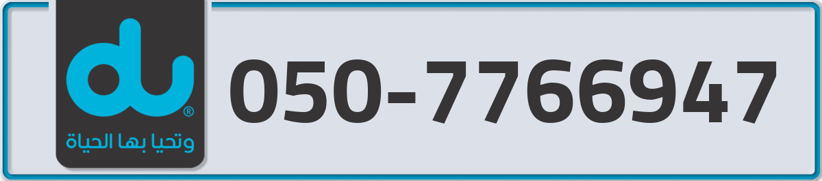 du Mobile Number 050 code 7766947 number