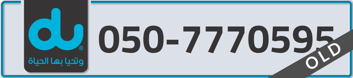 du Mobile Number 050 code 7770595 number